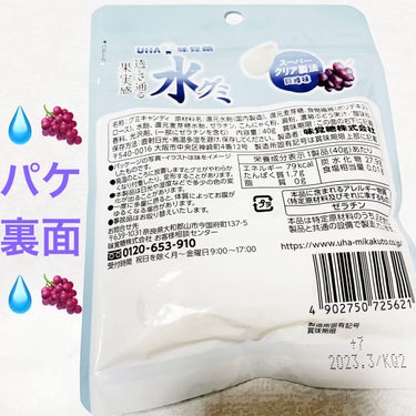 UHA味覚糖 水グミのクチコミ「UHA味覚糖　水グミ💧🍇　巨峰💧🍇
内容量:40g　税抜き100円くらい

透き通る果実感で、.....」（2枚目）