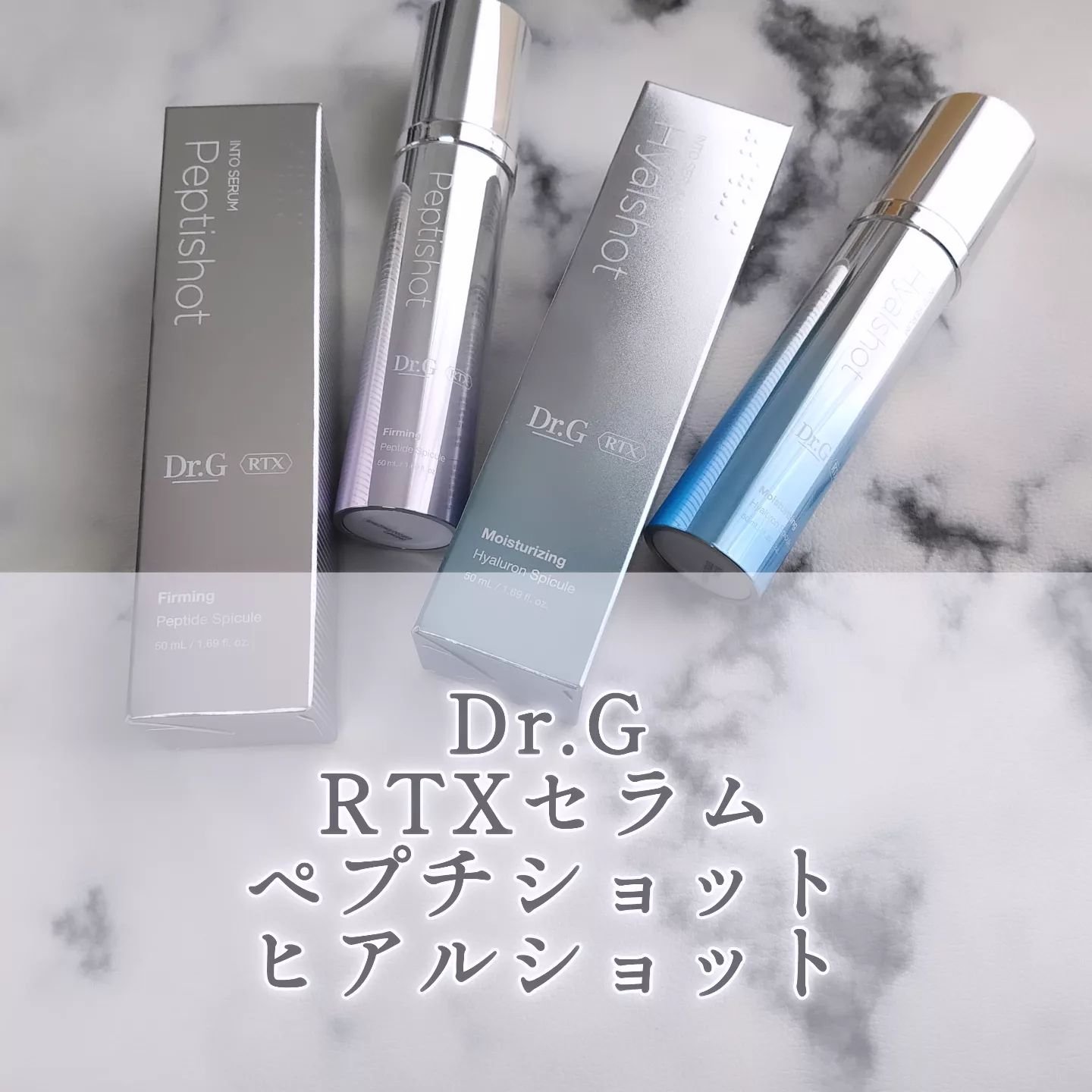 RTXセラム ぺプチショット/Dr.G/美容液を使ったクチコミ（1枚目）