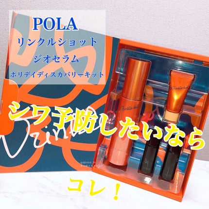 リンクルショット ジオ セラム/リンクルショット/美容液を使ったクチコミ(1枚目)