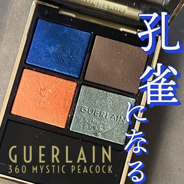 オンブル ジェ/GUERLAIN/パウダーアイシャドウを使ったクチコミ（1枚目）