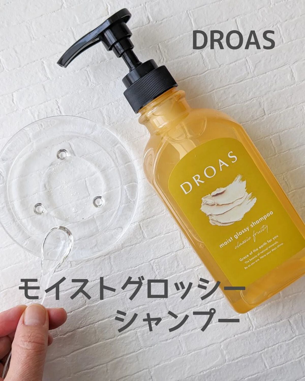 モイストグロッシーシャンプー/トリートメント/DROAS/市販シャンプーを使ったクチコミ(2枚目)