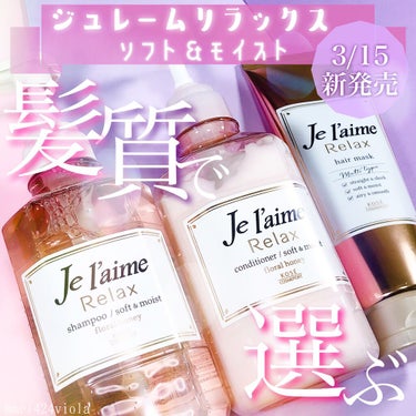 リラックス 髪質ロック ヘアマスク/Je l'aime/洗い流すヘアトリートメントを使ったクチコミ（1枚目）