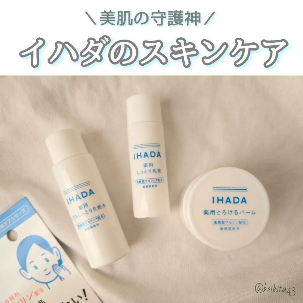 イハダ 薬用バーム【医薬部外品】/IHADA/フェイスバームを使ったクチコミ(1枚目)