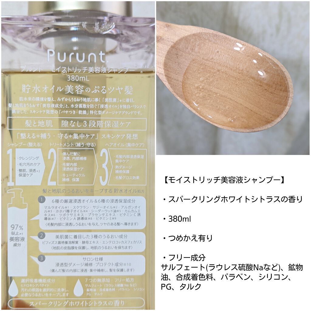 プルント モイストリッチ美容液シャンプー/モイストリッチリペア美容液トリートメント/Purunt./市販シャンプーを使ったクチコミ(2枚目)