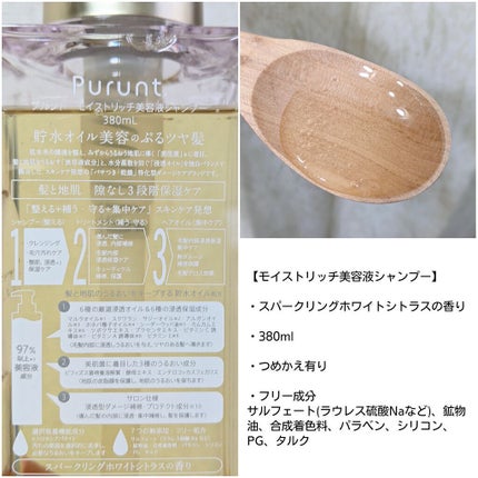 プルント モイストリッチ美容液シャンプー/モイストリッチリペア美容液トリートメント/Purunt./市販シャンプーを使ったクチコミ(2枚目)
