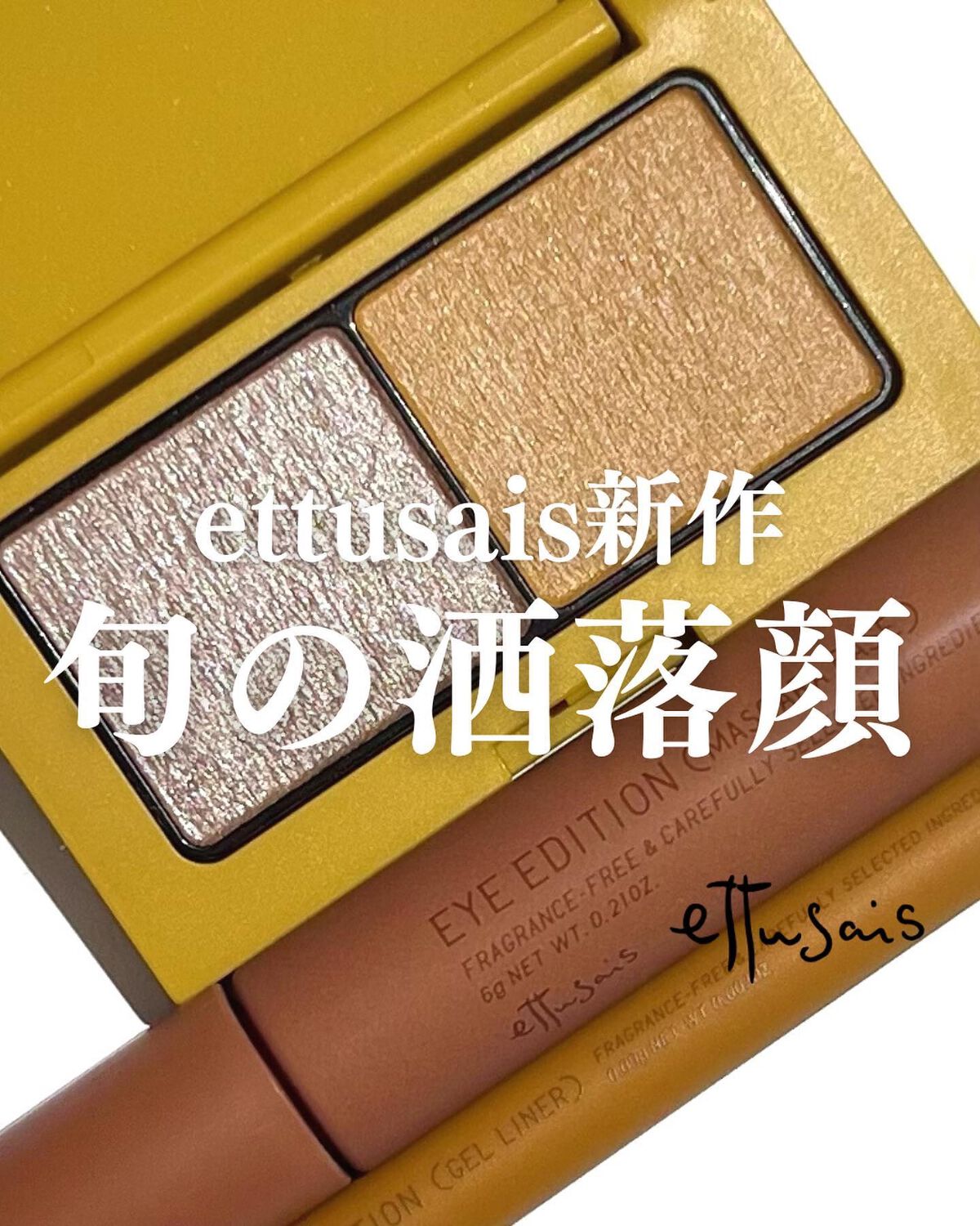 エテュセ アイエディション (マスカラベース)/ettusais/マスカラ下地を使ったクチコミ（1枚目）