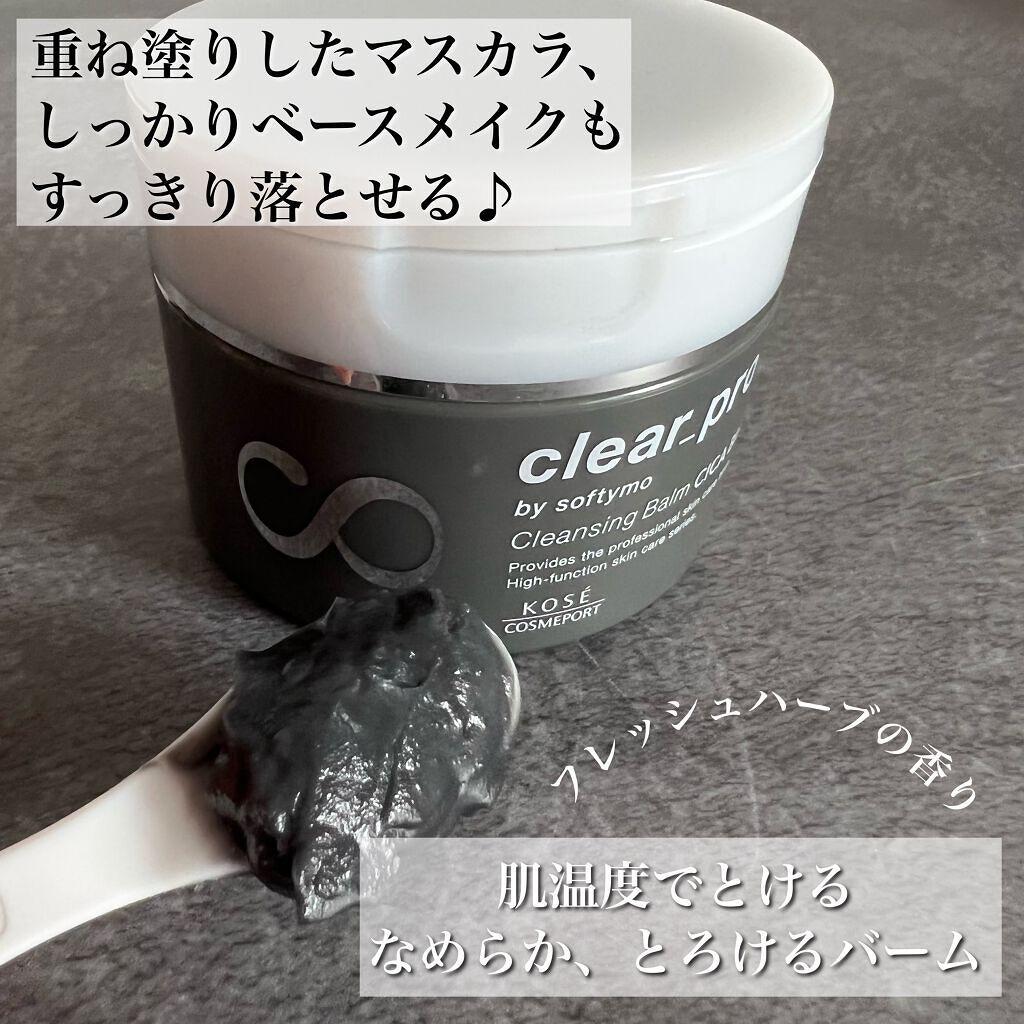 ソフティモ クリアプロ クレンジングバーム CICA ブラック/ソフティモ/クレンジングバームを使ったクチコミ(2枚目)