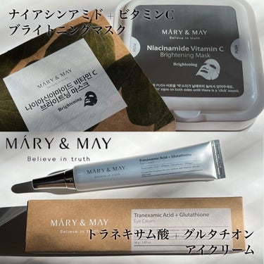 トラネキサム酸＋グルタチオン アイクリーム/MARY&MAY/アイケア・アイクリームを使ったクチコミ（2枚目）