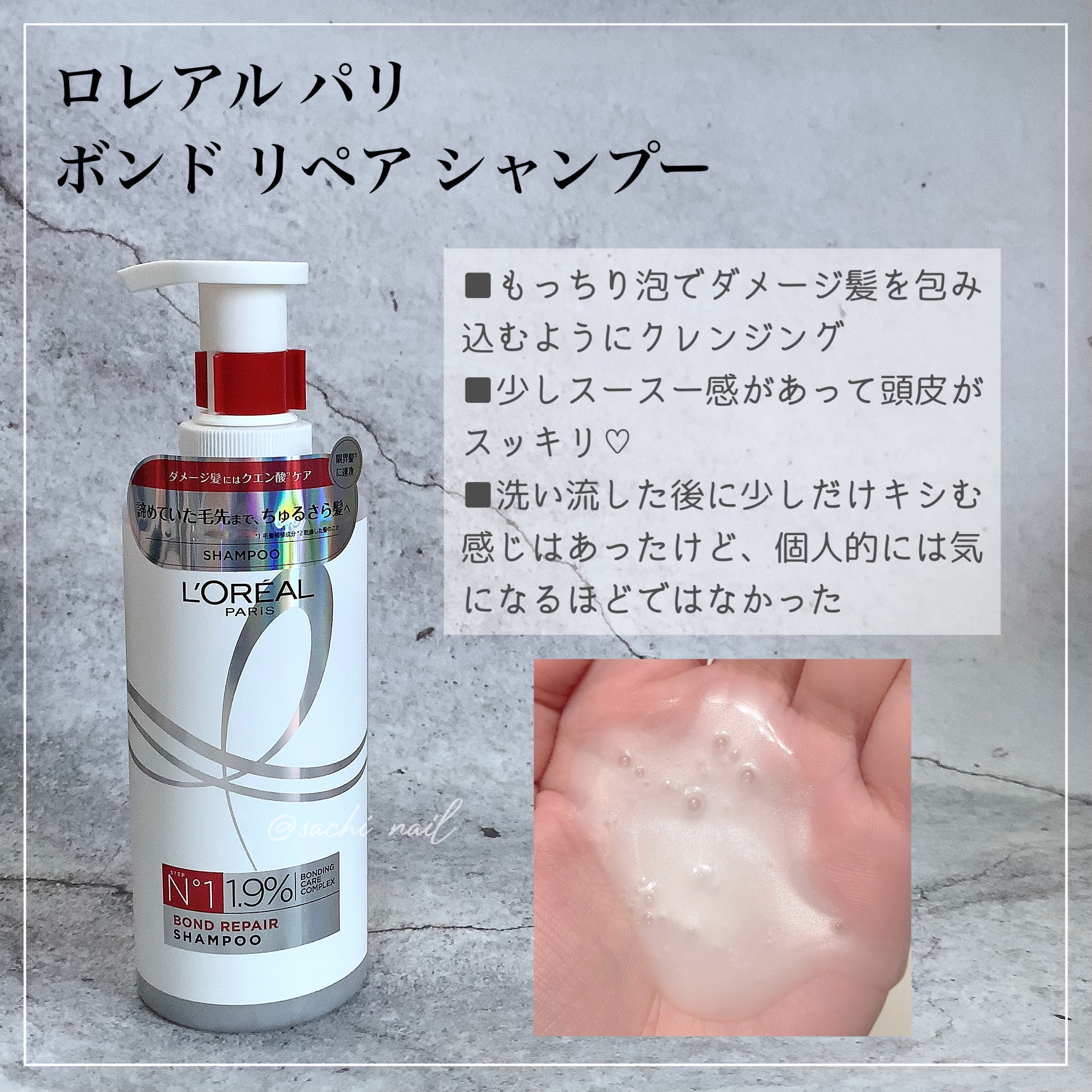 ロレアル パリ ボンド リペア シャンプー／コンディショナー/ロレアル パリ/市販シャンプーを使ったクチコミ（3枚目）