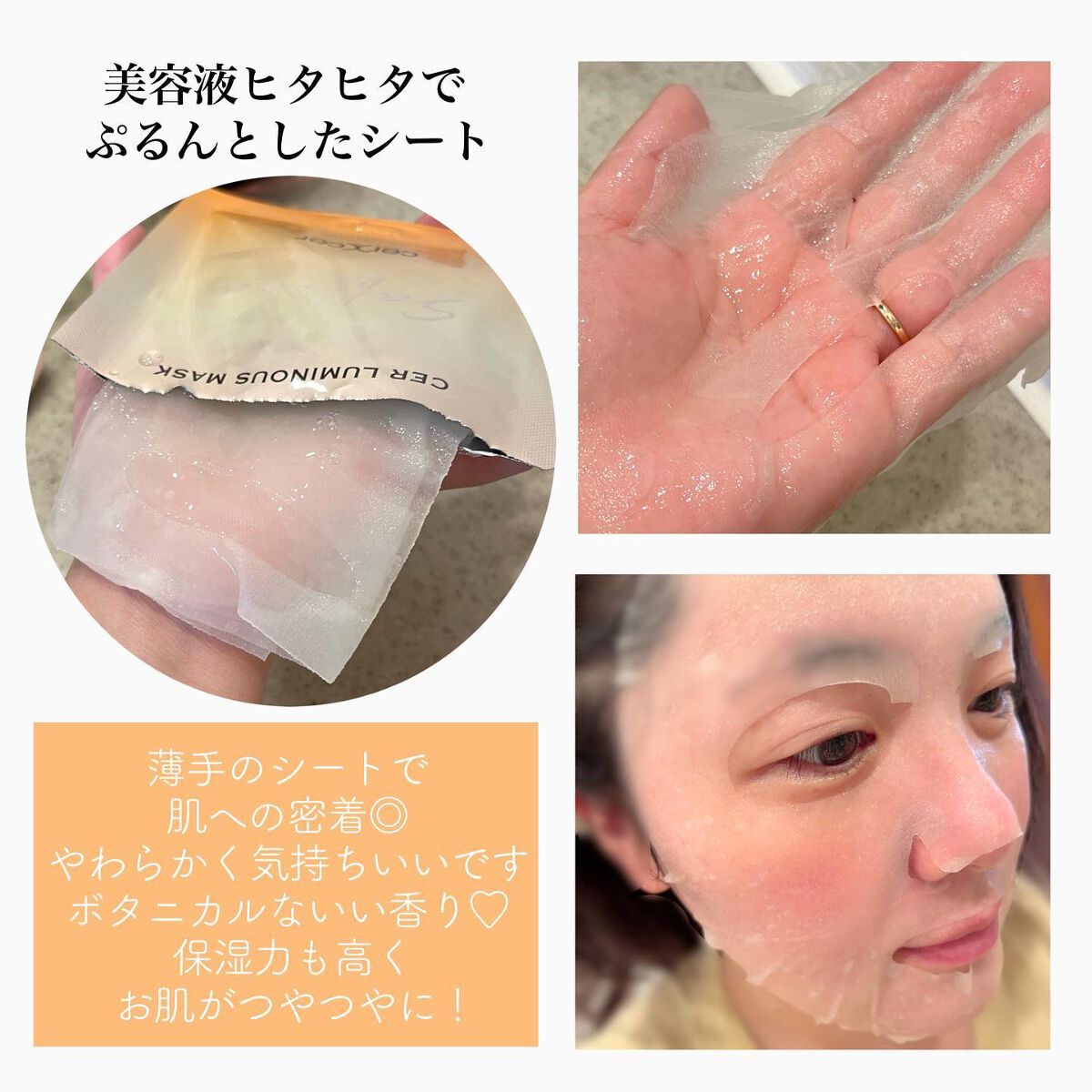 ルミナスマスク   (ケアクリーム付き) /cerXcer/シートマスク・パックを使ったクチコミ（3枚目）