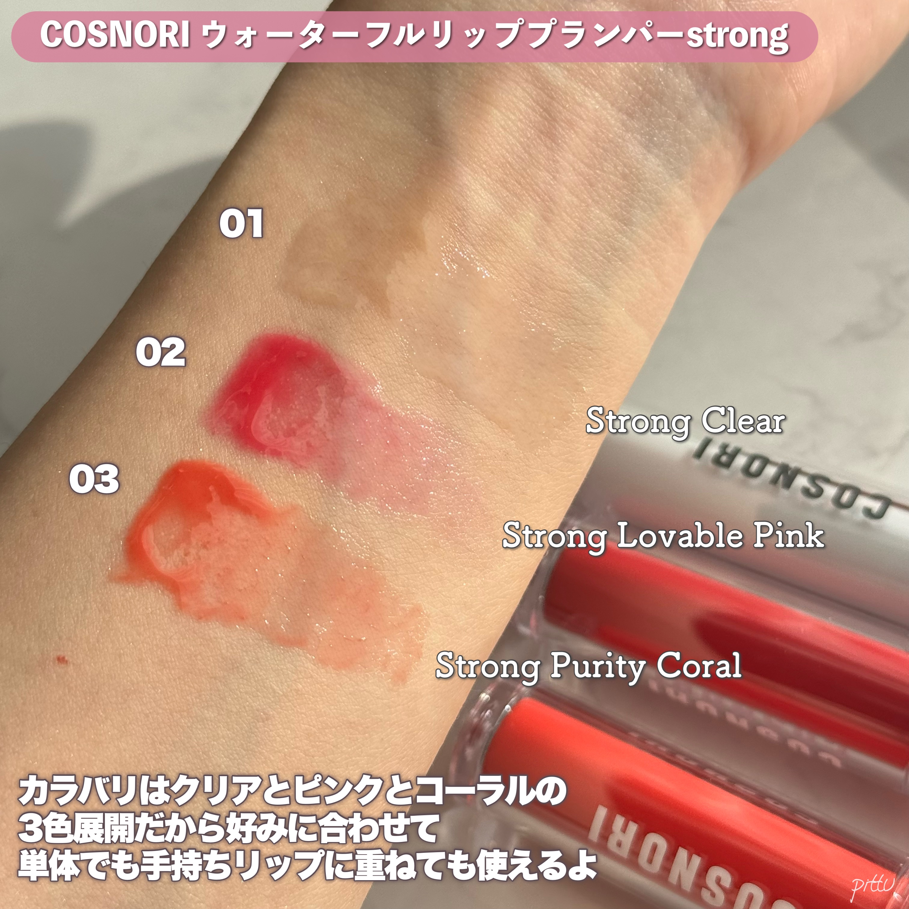 ウォーターフルリッププランパー/COSNORI/リッププランパーを使ったクチコミ（3枚目）