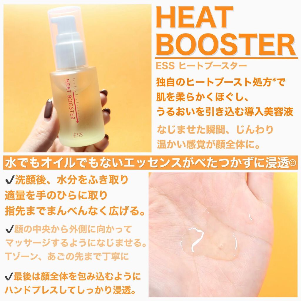 ヒートブースター /ESS/ブースター・導入液を使ったクチコミ（3枚目）