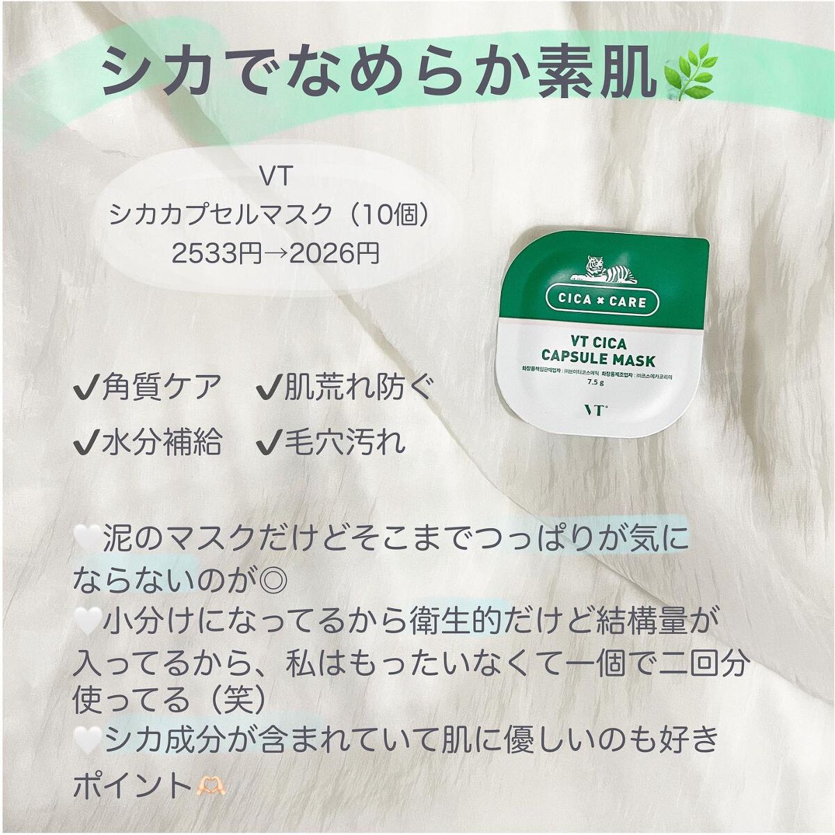CICA カプセルマスク/VT/洗い流すパック・マスクを使ったクチコミ(6枚目)
