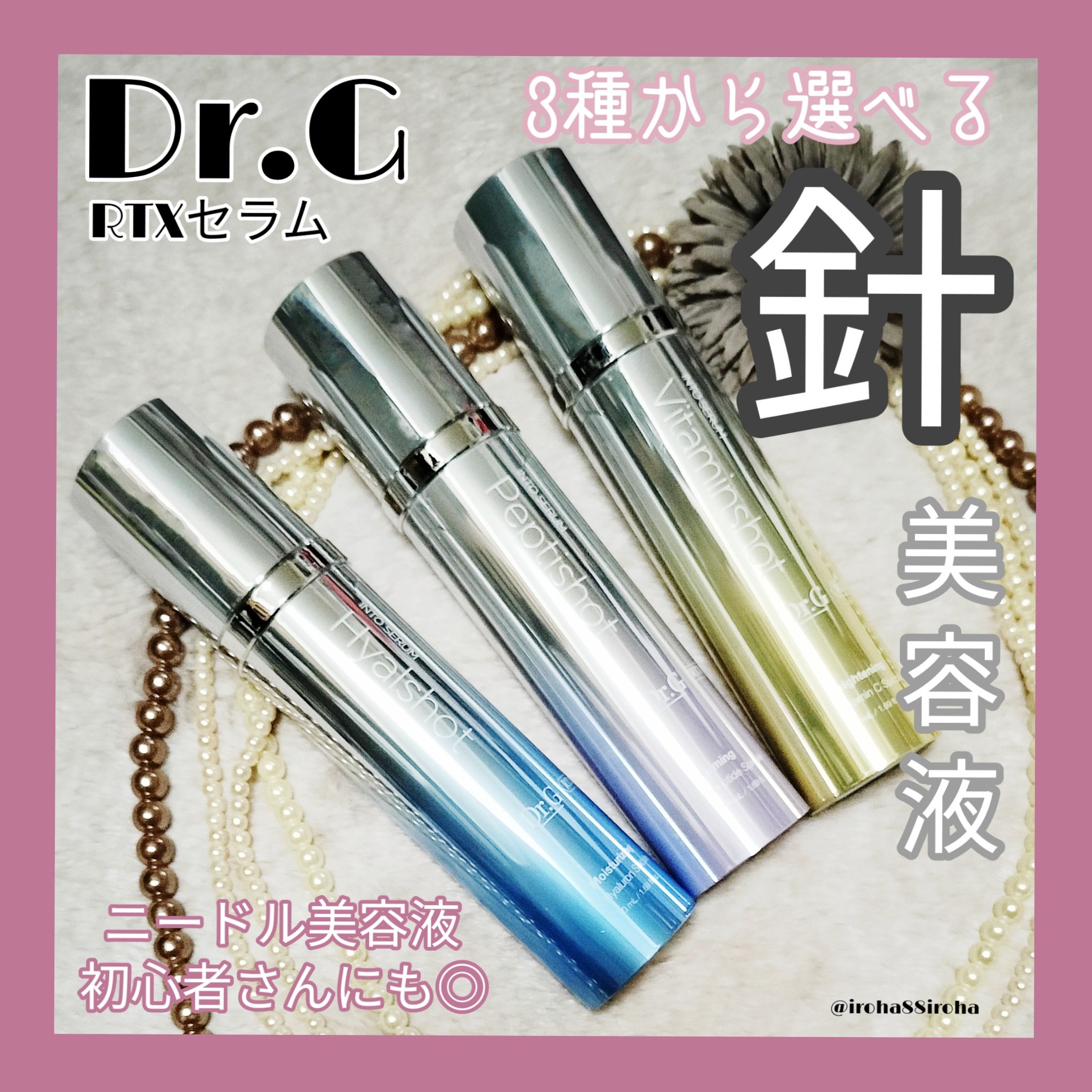 #PR #DrG #ドクタージー の #スピキュール 美容液3種✨
ニードル系初心者さんにも使いやすいチクチク具合。
伸ばすのではなく押し込む感じで塗ると良い✨
ヒアル・ペプチ・ビタミンから好きなのを選んでみて♡

#drg #ドクターズコ