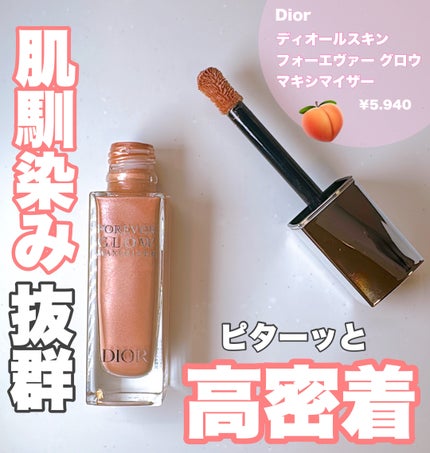ディオールスキン フォーエヴァー グロウ マキシマイザー 015 ディオールスキン フォーエヴァー グロウ マキシマイザー 015