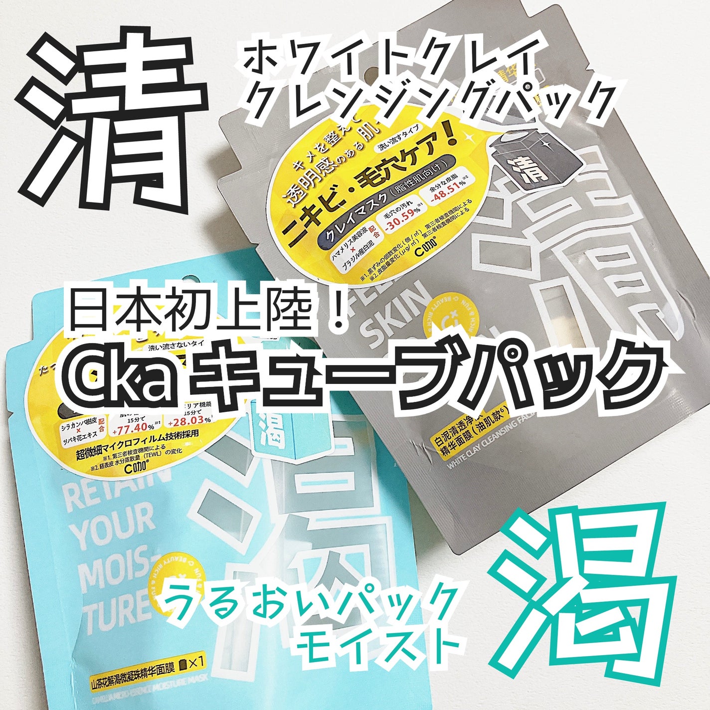 クレイパック 清 ダークグレー(さっぱり)/C+/洗い流すパック・マスクを使ったクチコミ(1枚目)