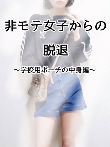 どうもどうもしおでーす！
今回は学校用ポーチの中身を紹介していくのですが……そのまえに……
最近更新しなくてほんっっっっとうにごめんなさ🙏🙏🙇‍♂️🙇‍♂️🙇‍♂️
ちょっと忙しいのが続いて更新出来ませ