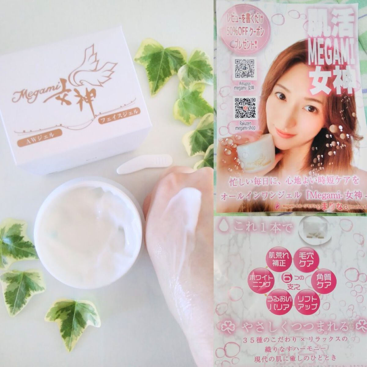 AWフェイスジェル/megami_女神/オールインワン化粧品を使ったクチコミ(4枚目)