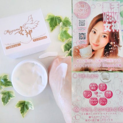 AWフェイスジェル/megami_女神/オールインワン化粧品を使ったクチコミ(4枚目)