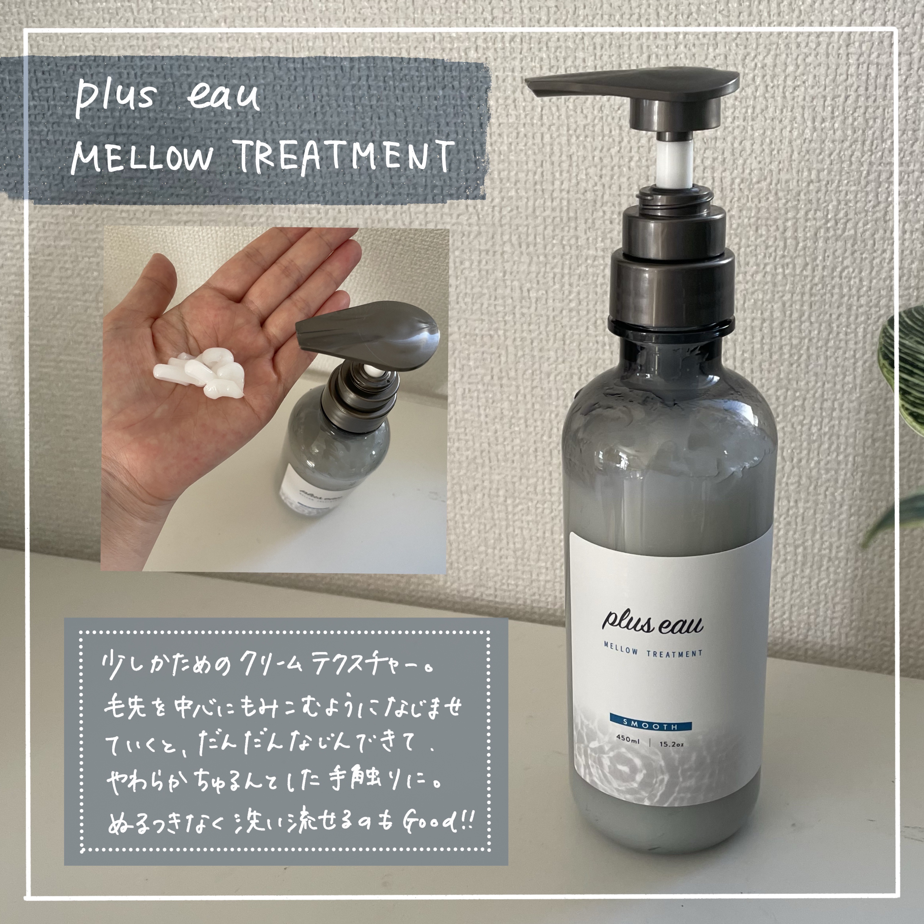 メロウシャンプー/メロウトリートメント/plus eau/市販シャンプーを使ったクチコミ（3枚目）