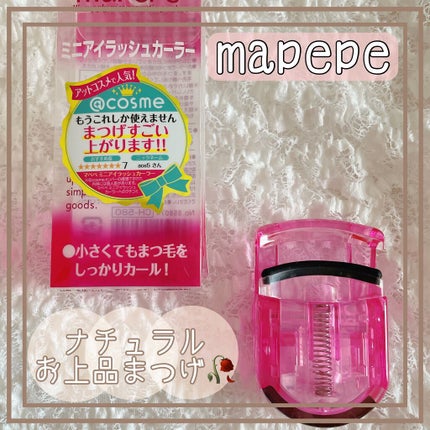 ミニアイラッシュカーラー/マペペ/ビューラーを使ったクチコミ(1枚目)