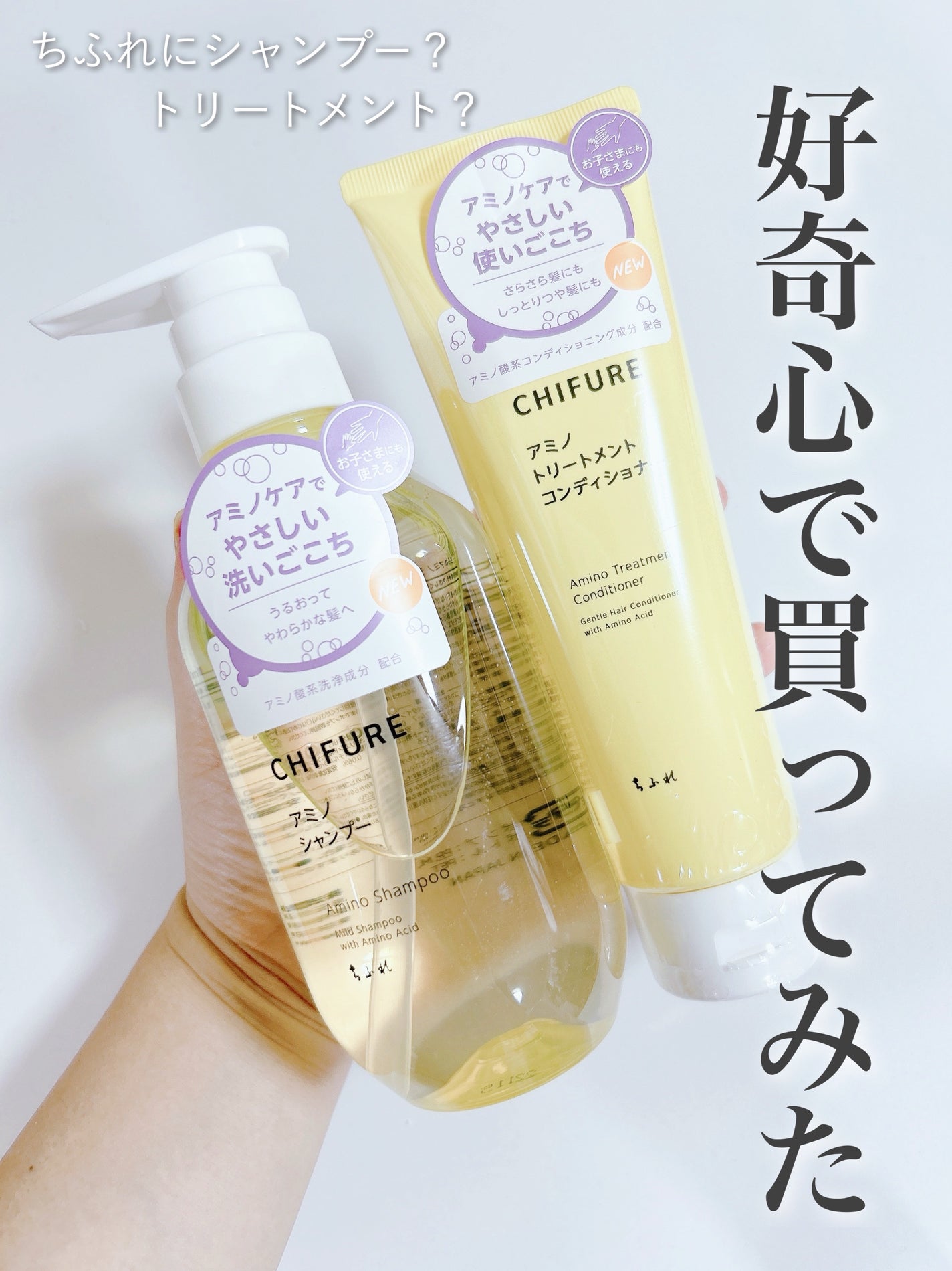 アミノ シャンプー/ちふれ/市販シャンプーを使ったクチコミ(1枚目)