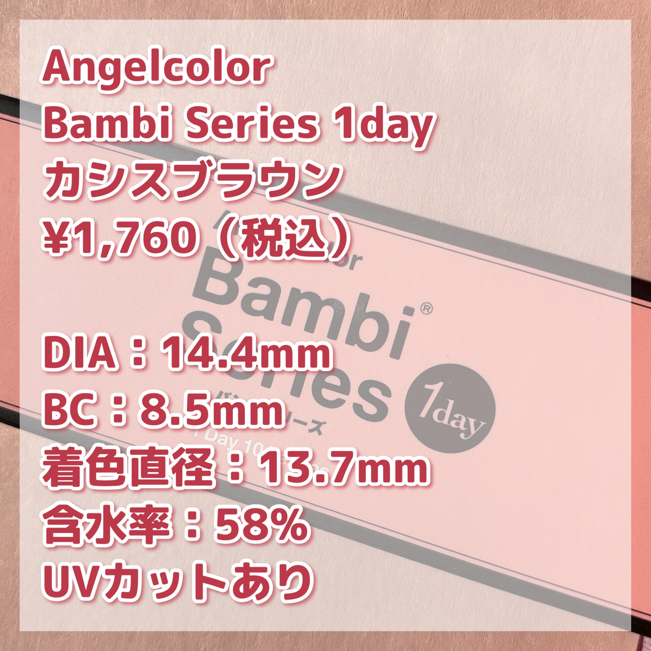 Angelcolor Bambi Series 1day  カシスブラウン/AngelColor/ワンデー（１DAY）カラコンを使ったクチコミ（3枚目）