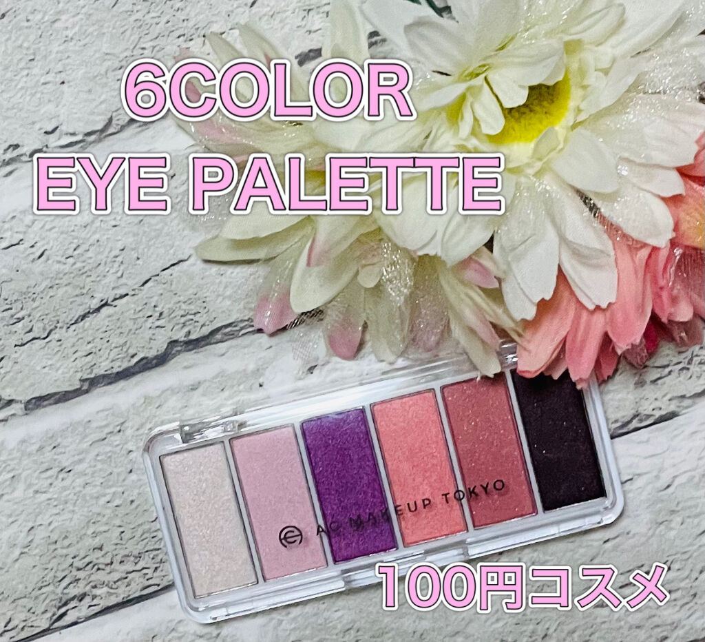 AC カラーアイパレット/AC MAKEUP/アイシャドウパレットを使ったクチコミ（1枚目）