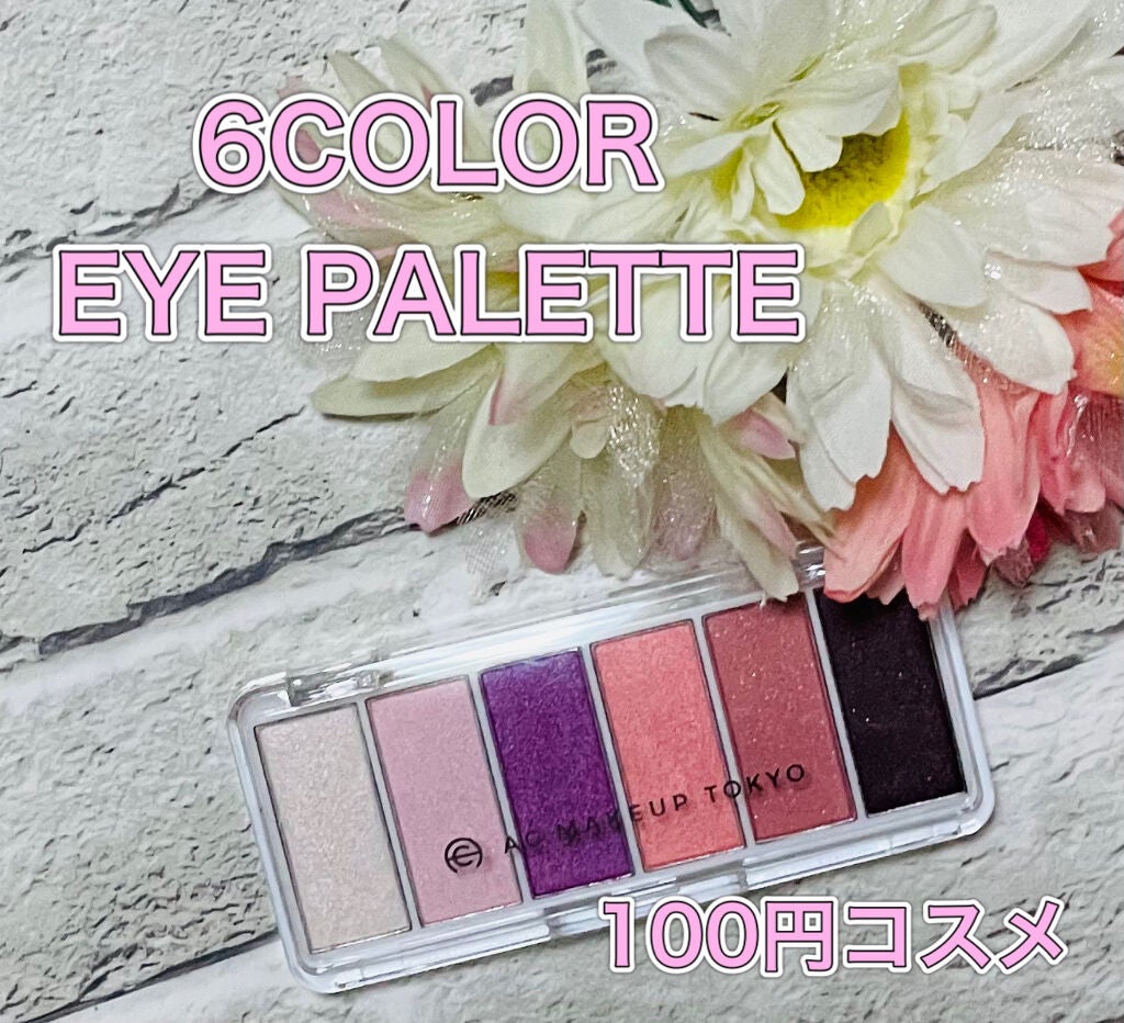 AC カラーアイパレット/AC MAKEUP/アイシャドウパレットを使ったクチコミ(1枚目)