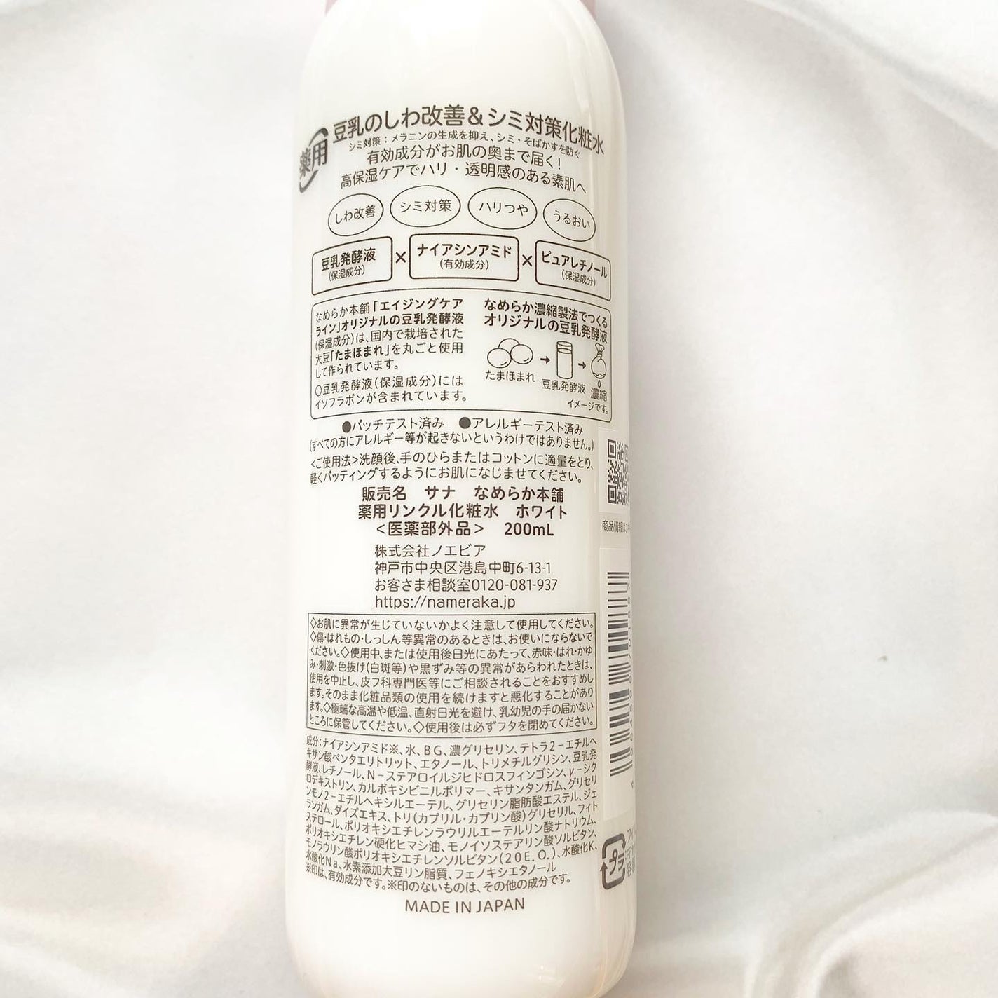 薬用リンクル化粧水 ホワイト/なめらか本舗/化粧水を使ったクチコミ(4枚目)