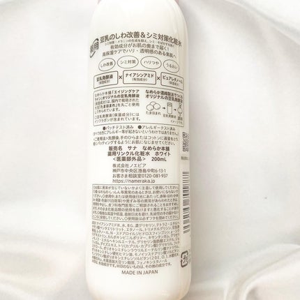 薬用リンクル化粧水 ホワイト/なめらか本舗/化粧水を使ったクチコミ(4枚目)