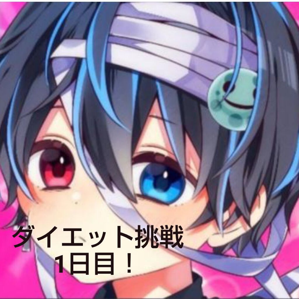 ℛ*.+゚ on LIPS 「こんちゃ!Rです!今日は1日目です!昨日の投稿❤押してくれた方..」(1枚目)