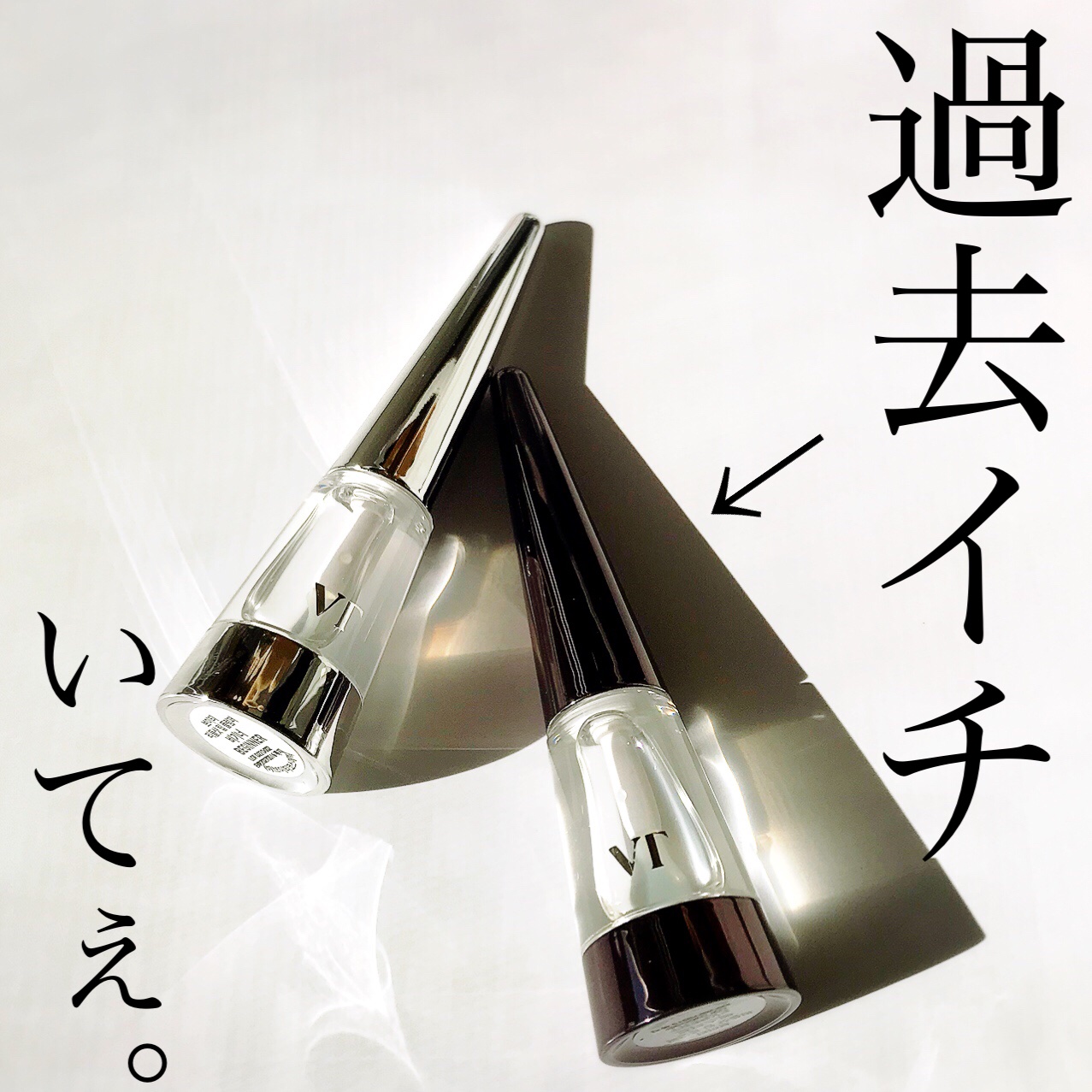 リードルS リッププランパービギナー/VT/リッププランパーを使ったクチコミ（1枚目）