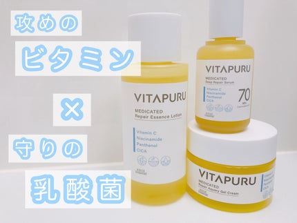 ビタプル リペア エッセンスローション/VITAPURU/化粧水を使ったクチコミ(1枚目)