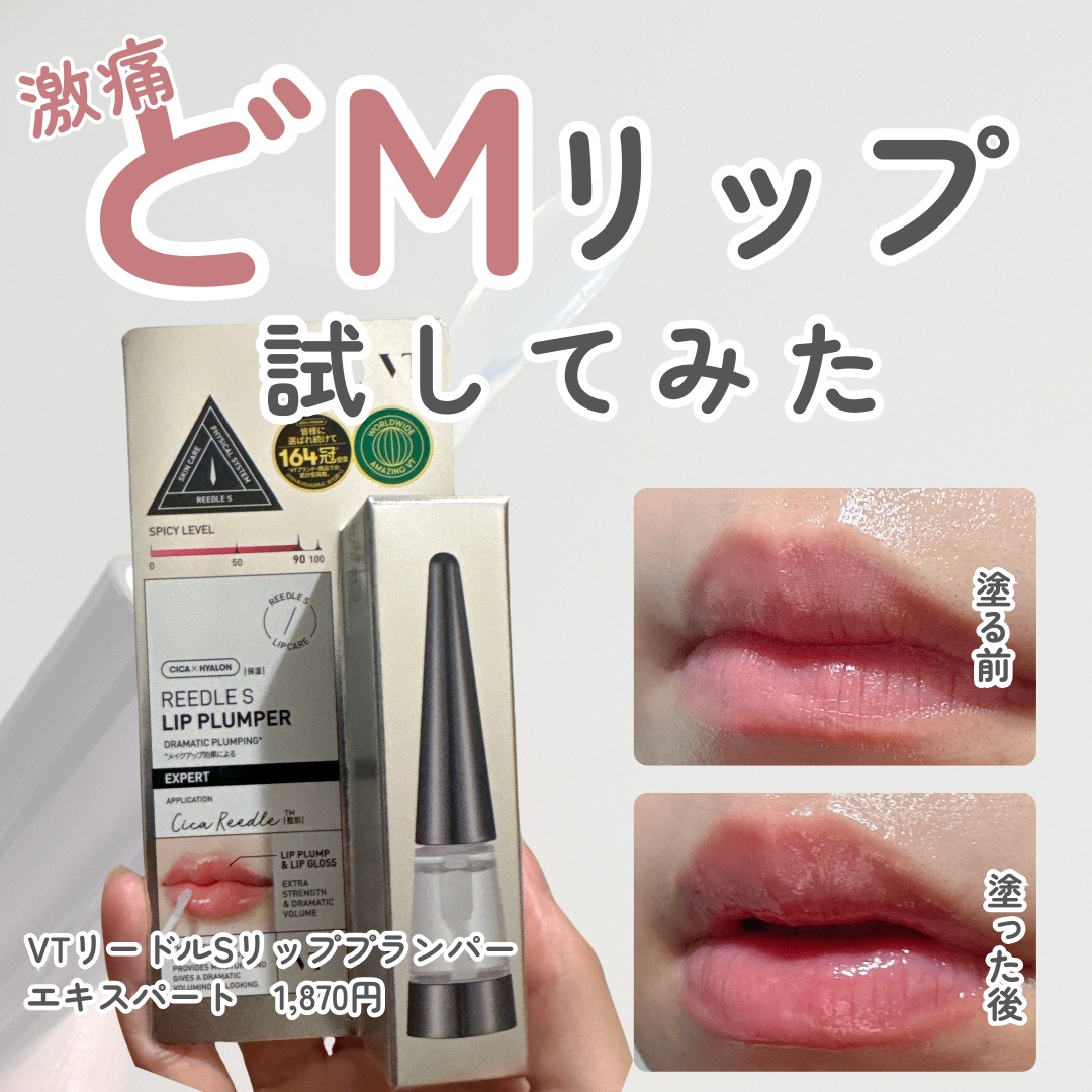 【値下げ】VTコスメリードルSリッププランパー4.3g保湿透明ツヤ感リップグロス Amazon | VTCOSMETICS(ブイティコスメテックス) リードルS