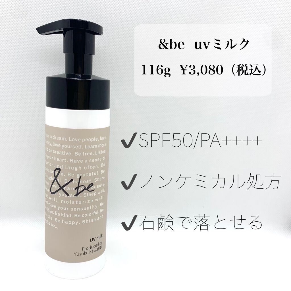 UVミルク/&be/日焼け止め・UVケアを使ったクチコミ(2枚目)