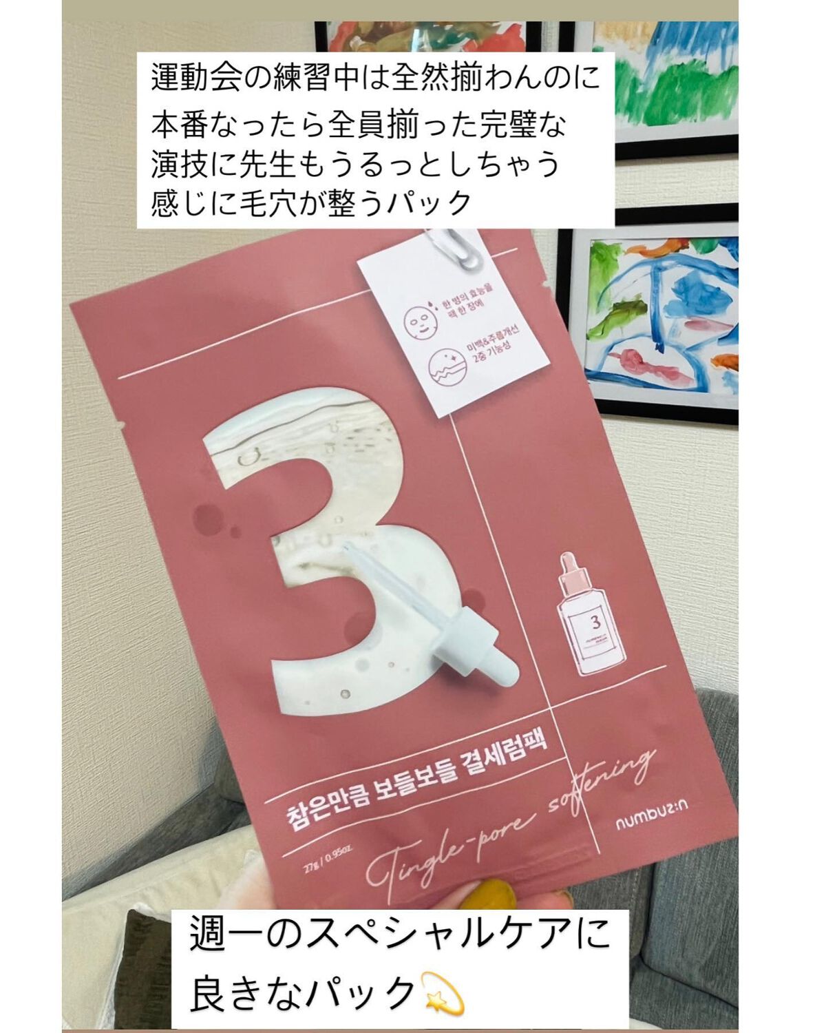 3番 すべすべキメケアシートマスク/numbuzin/シートマスク・パックを使ったクチコミ(2枚目)