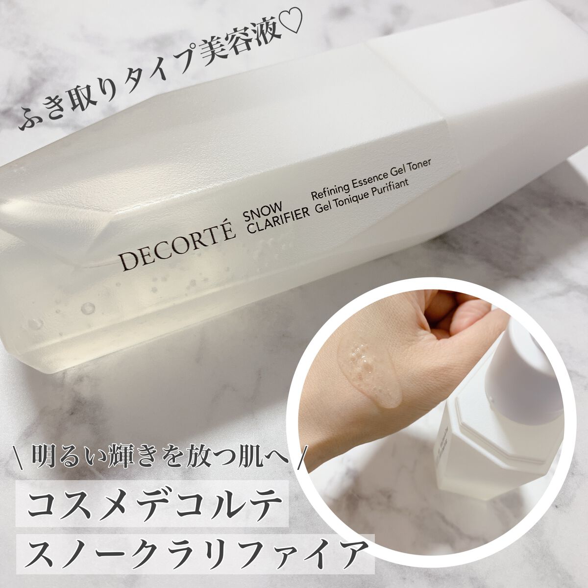 スノー クラリファイア/DECORTÉ/美容液を使ったクチコミ(1枚目)