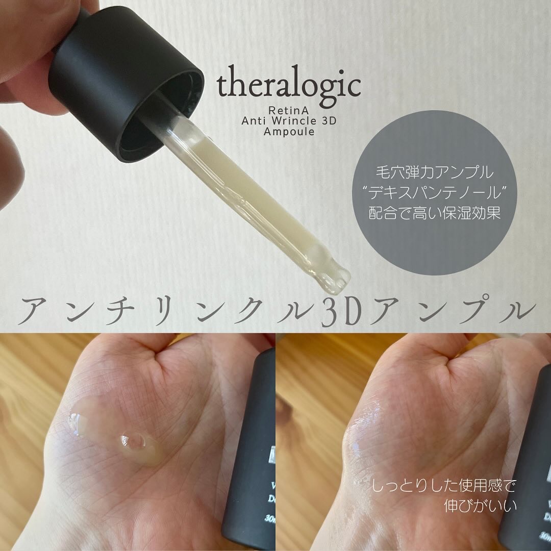 Retin A アンチ リンクル3Dアンプル/theralogic/美容液を使ったクチコミ（3枚目）