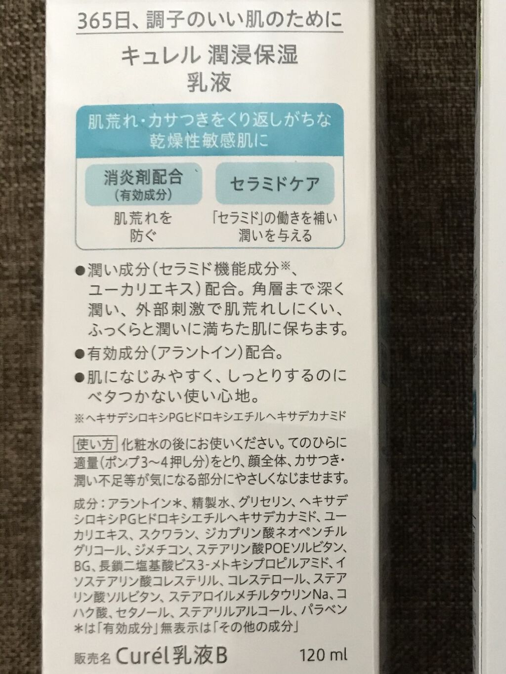 潤浸保湿 乳液/キュレル/乳液を使ったクチコミ（2枚目）