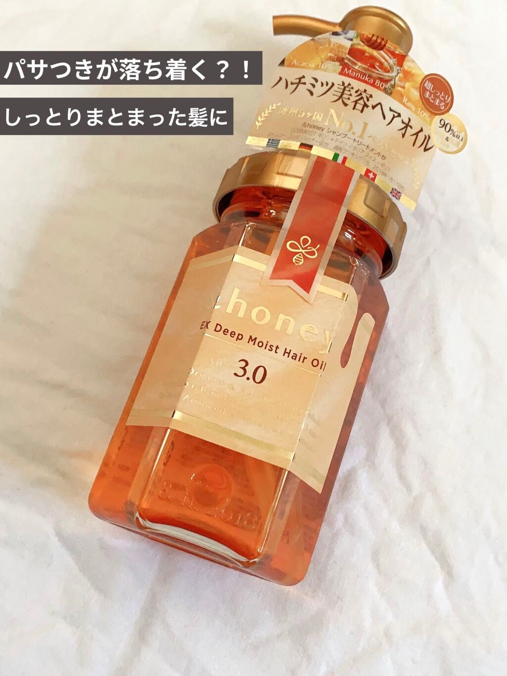 EXディープモイスト ヘアオイル3.0/&honey/ヘアオイルを使ったクチコミ(1枚目)