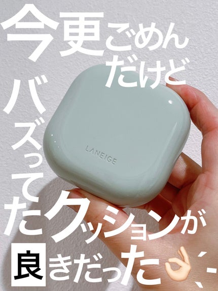 ネオクッション マット/LANEIGE/クッションファンデーションを使ったクチコミ(1枚目)