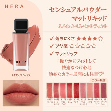 センシュアルパウダーマットリキッド/HERA/口紅を使ったクチコミ（4枚目）