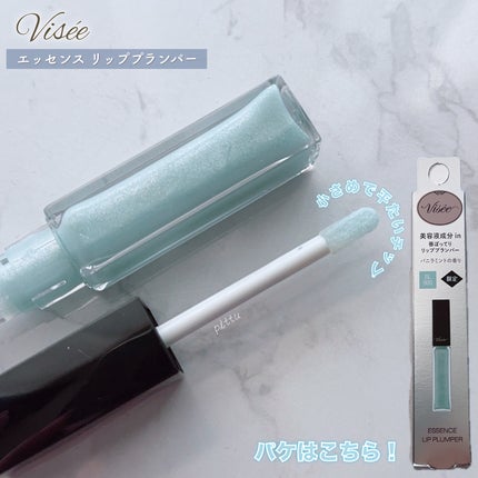 エッセンス リッププランパー/Visée/リッププランパーを使ったクチコミ(4枚目)