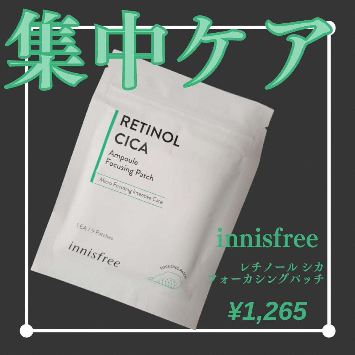 レチノール シカ フォーカシングパッチ/innisfree/にきびパッチを使ったクチコミ(1枚目)