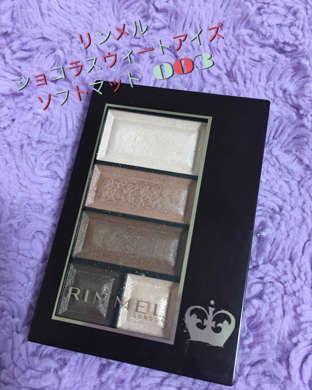 ショコラスウィート アイズ ソフトマット/リンメル ロンドン/アイシャドウパレットを使ったクチコミ(1枚目)