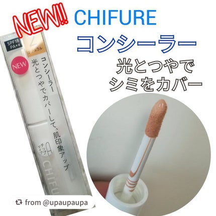 コンシーラー/ちふれ/リキッドコンシーラーを使ったクチコミ(1枚目)