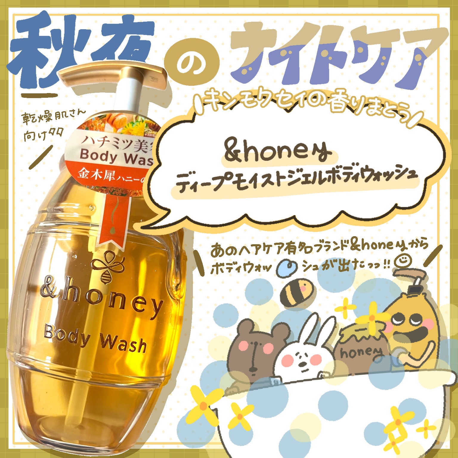 ディープモイスト ジェルボディウォッシュ/&honey/ボディソープを使ったクチコミ（1枚目）