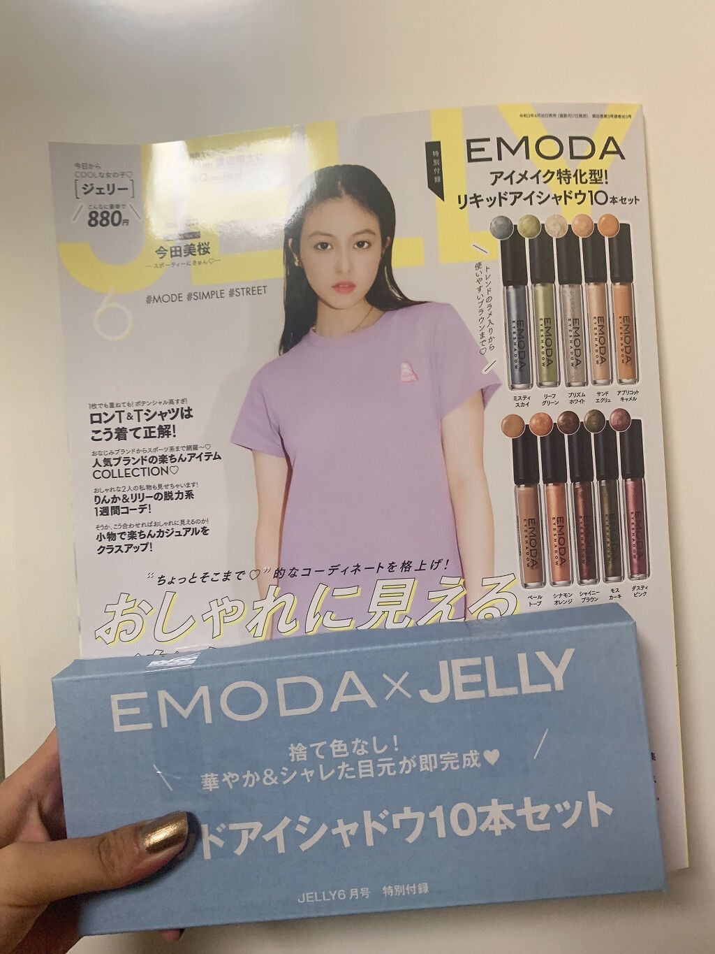 JELLY 2021年6月号/JELLY/雑誌を使ったクチコミ(1枚目)