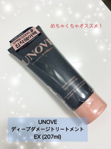 アノブ ディープダメージトリートメントEX /UNOVE/ヘアトリートメントを使ったクチコミ（1枚目）